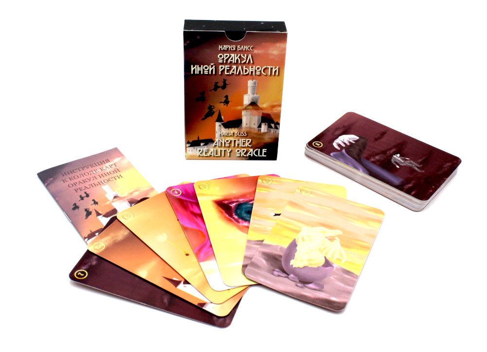 Оракул иной реальности