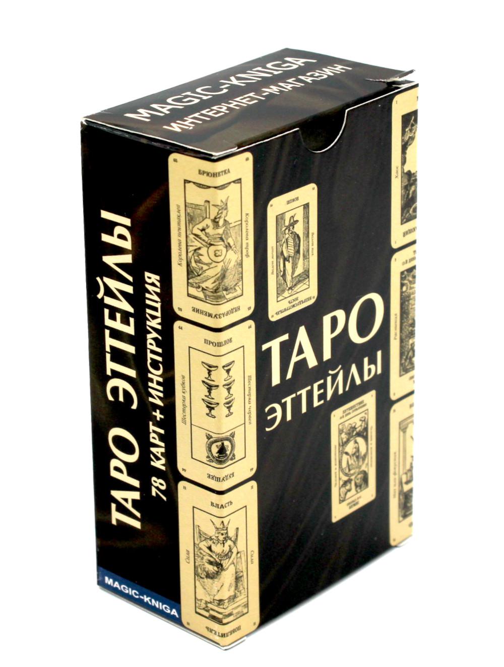 Таро Эттейлы (78 карт + Правила)