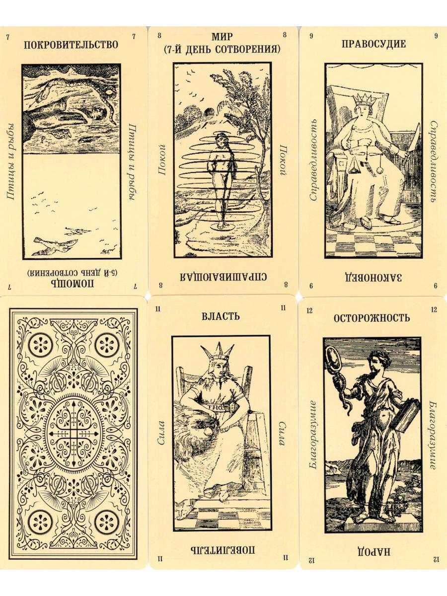 Таро Эттейлы (78 карт + Правила)