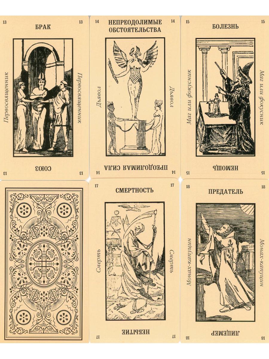 Таро Эттейлы (78 карт + Правила)