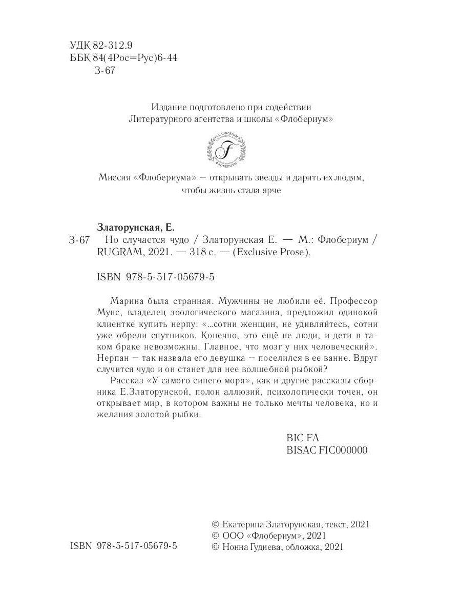 Но случается чудо