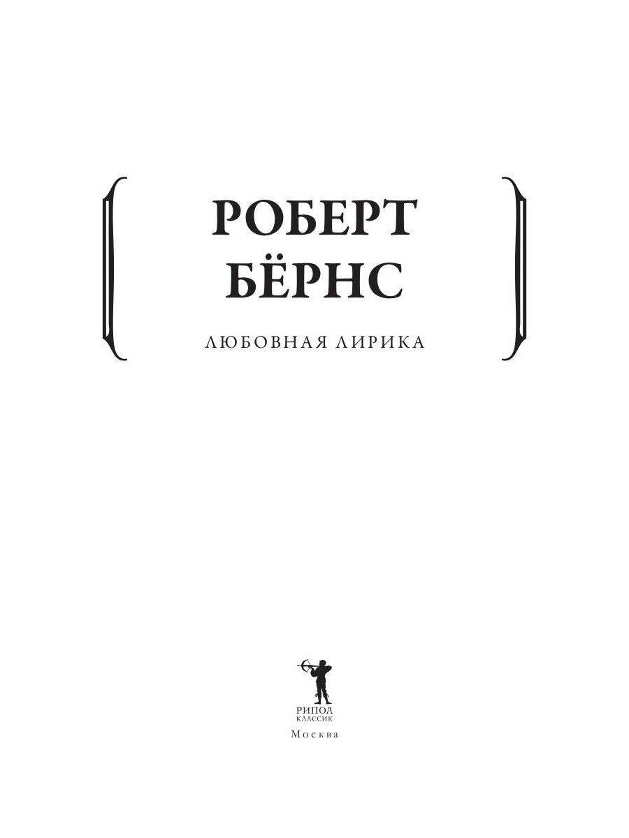 Любовная лирика