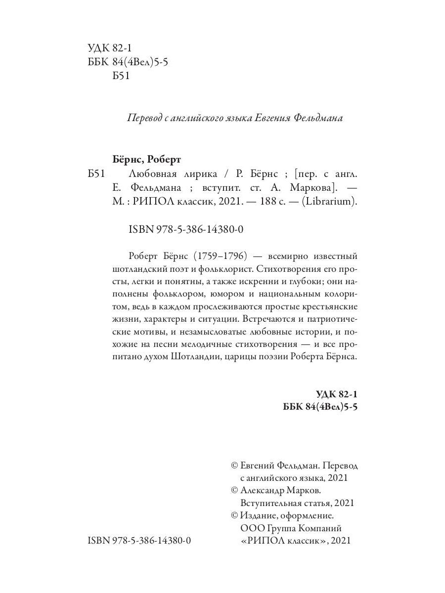 Любовная лирика