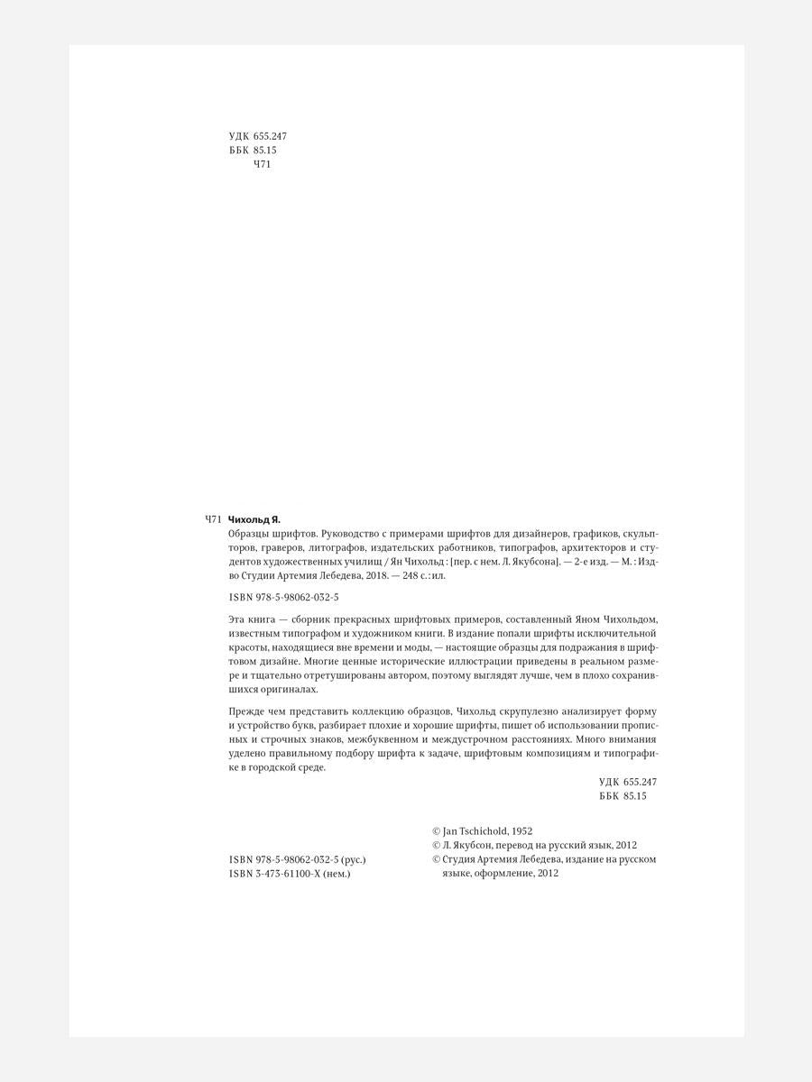 Образцы шрифтов. Руководство с примерами шрифтов для дизайнеров, графиков, скульпторов, граверов, литографов, издательских работников…… 2-е изд