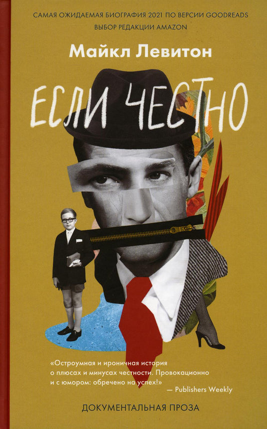 Если честно