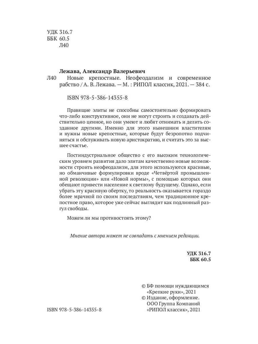 Новые крепостные. Néophéodalisme et situation actuelle