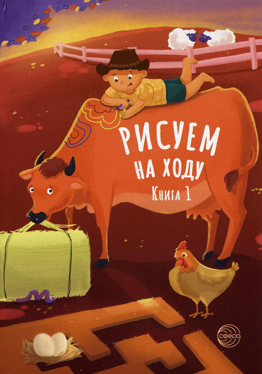 Je suis à la maison. Кн. 1