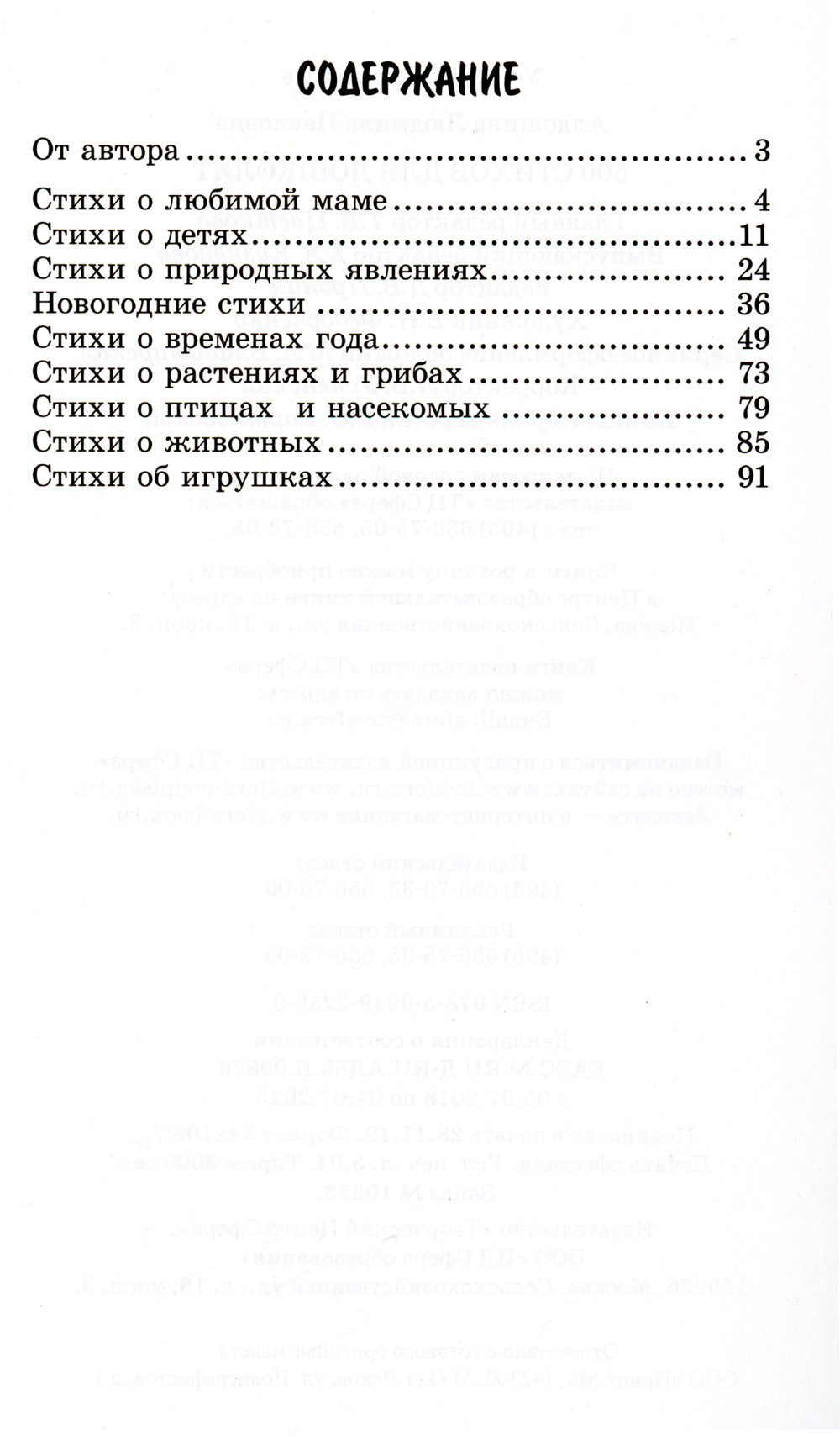 500 стихов для дошколят