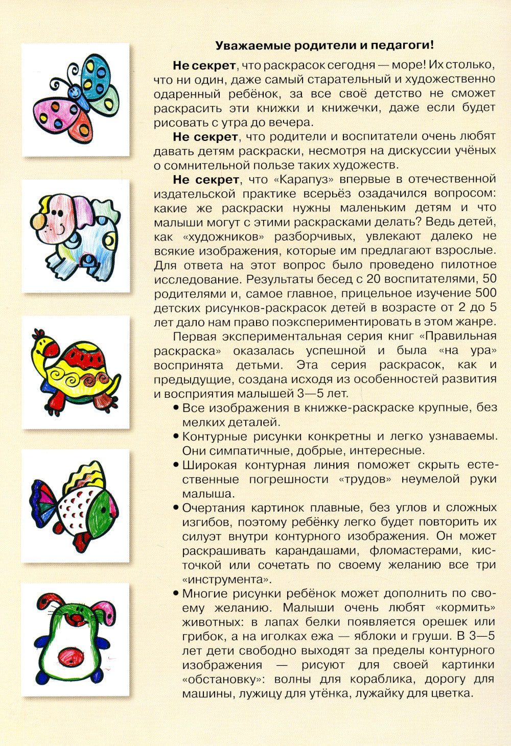 Супер-пупер раскраска для малышей от 3 до 5
