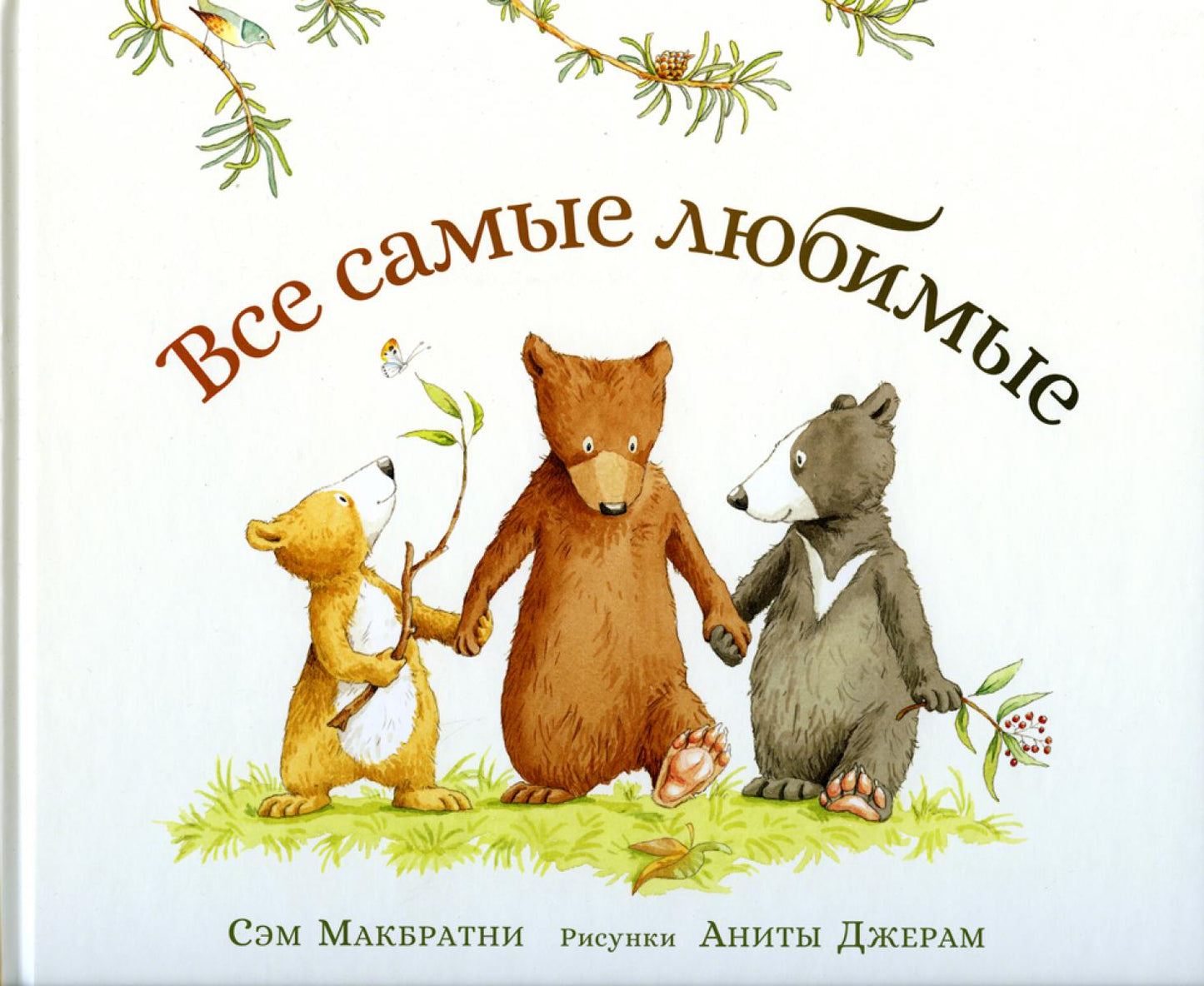 Все самые любимые