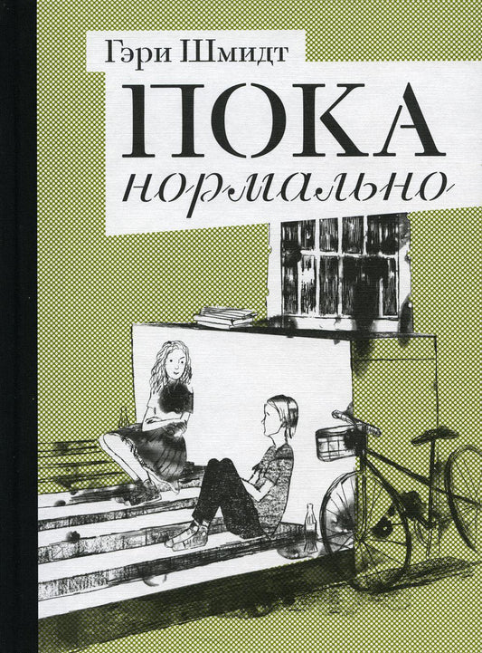 Пока нормально