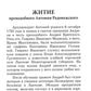 Преподобный Антоний Радонежский. Житие. Монастырские письма. 2-е изд