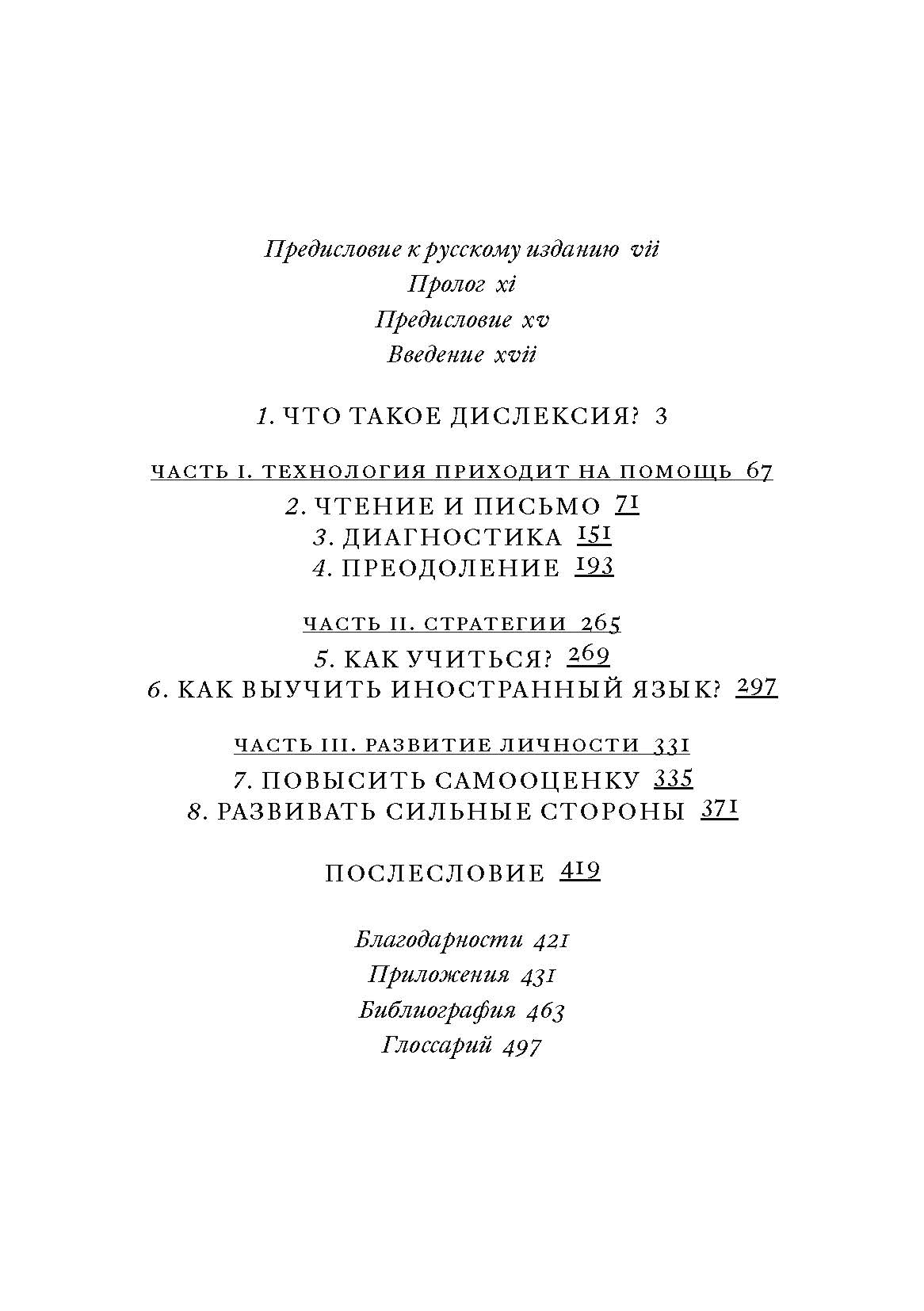 Поговорим о дислексии. Личный опыт и научные исследования