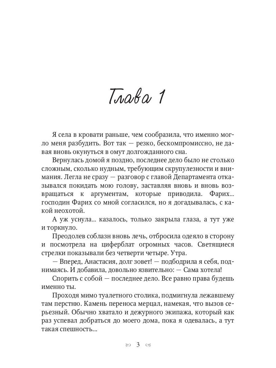 Анастасия. Дело для нежной барышни