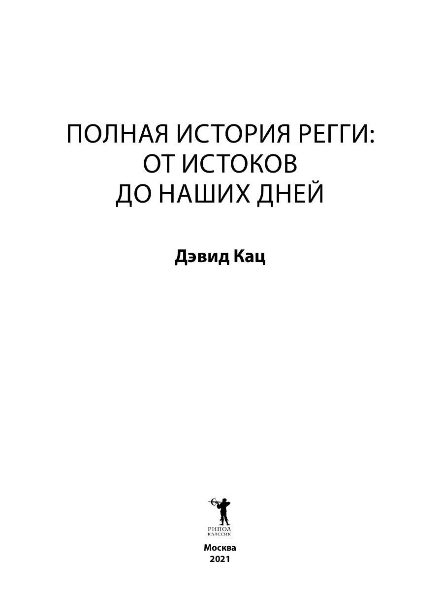 Полная история регги. От истоков до наших дней