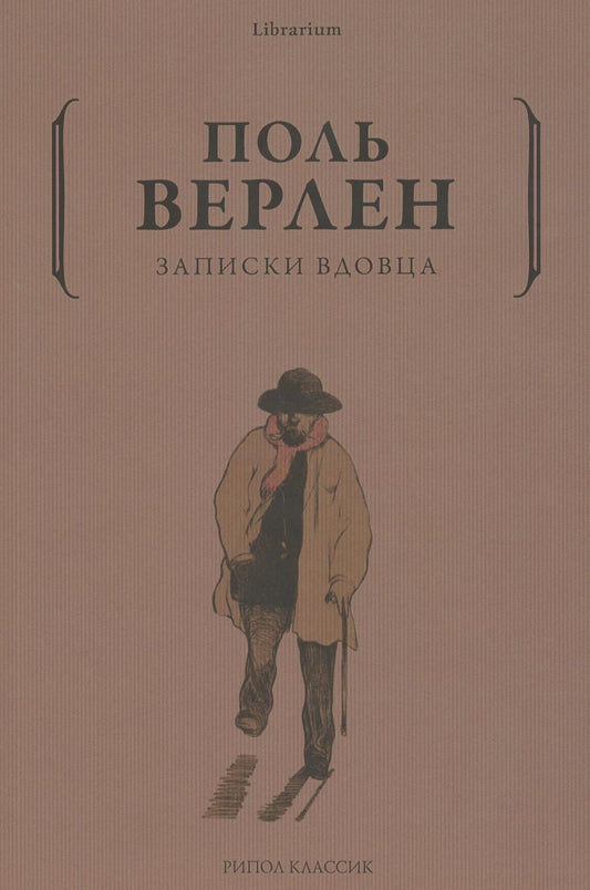 Записки вдовца