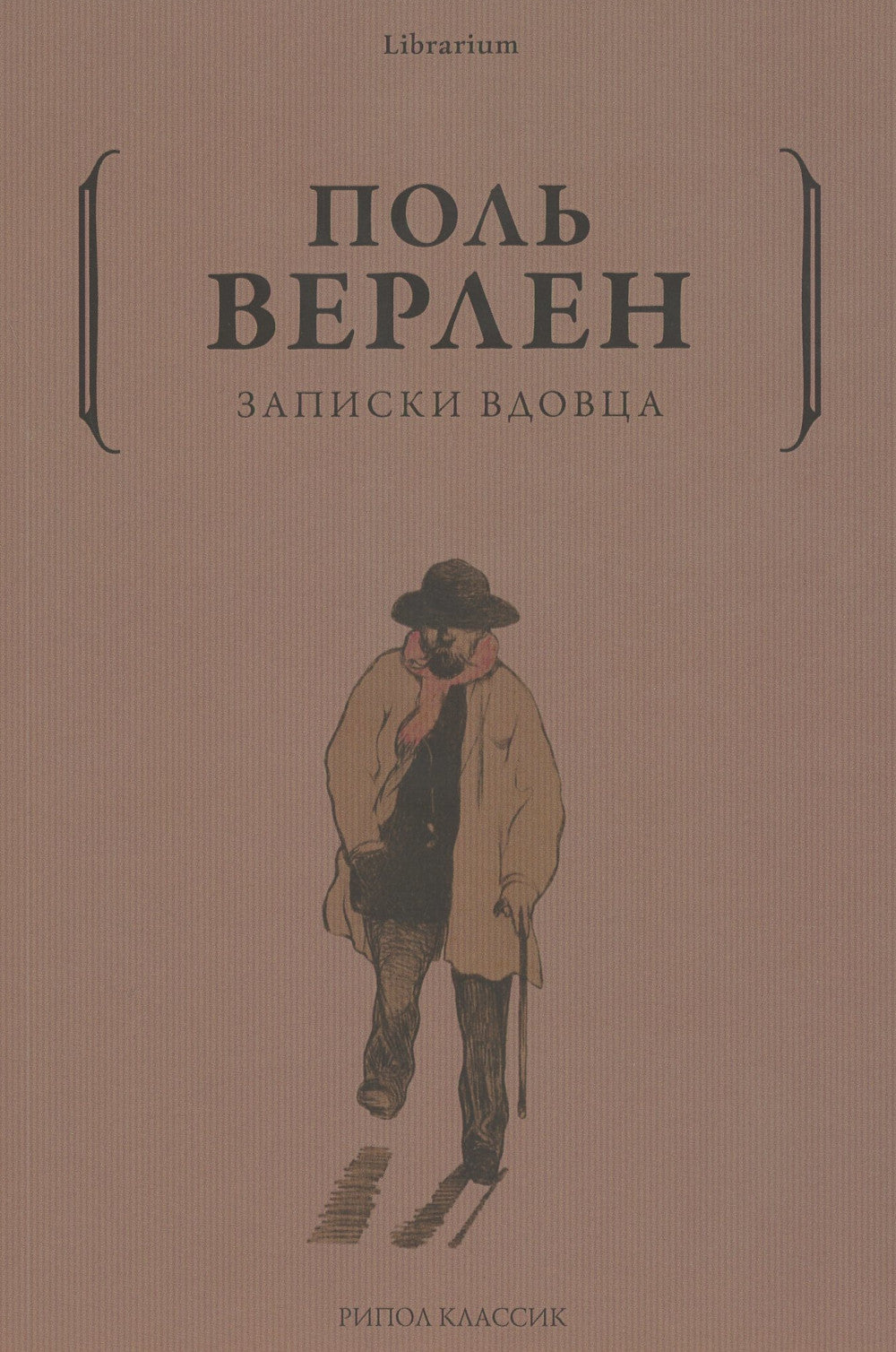 Записки вдовца