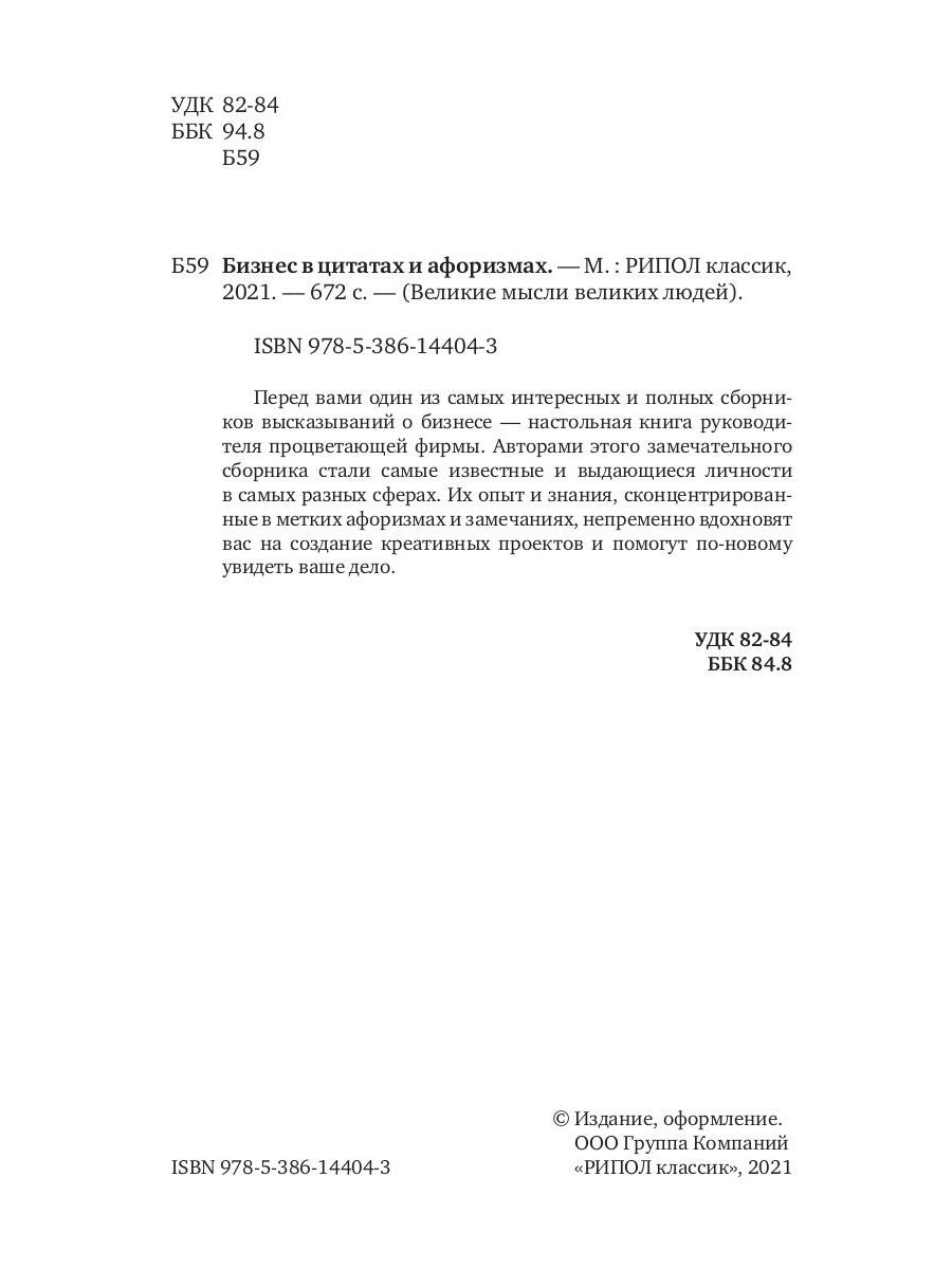 Бизнес в цитатах и ​​афоризмах
