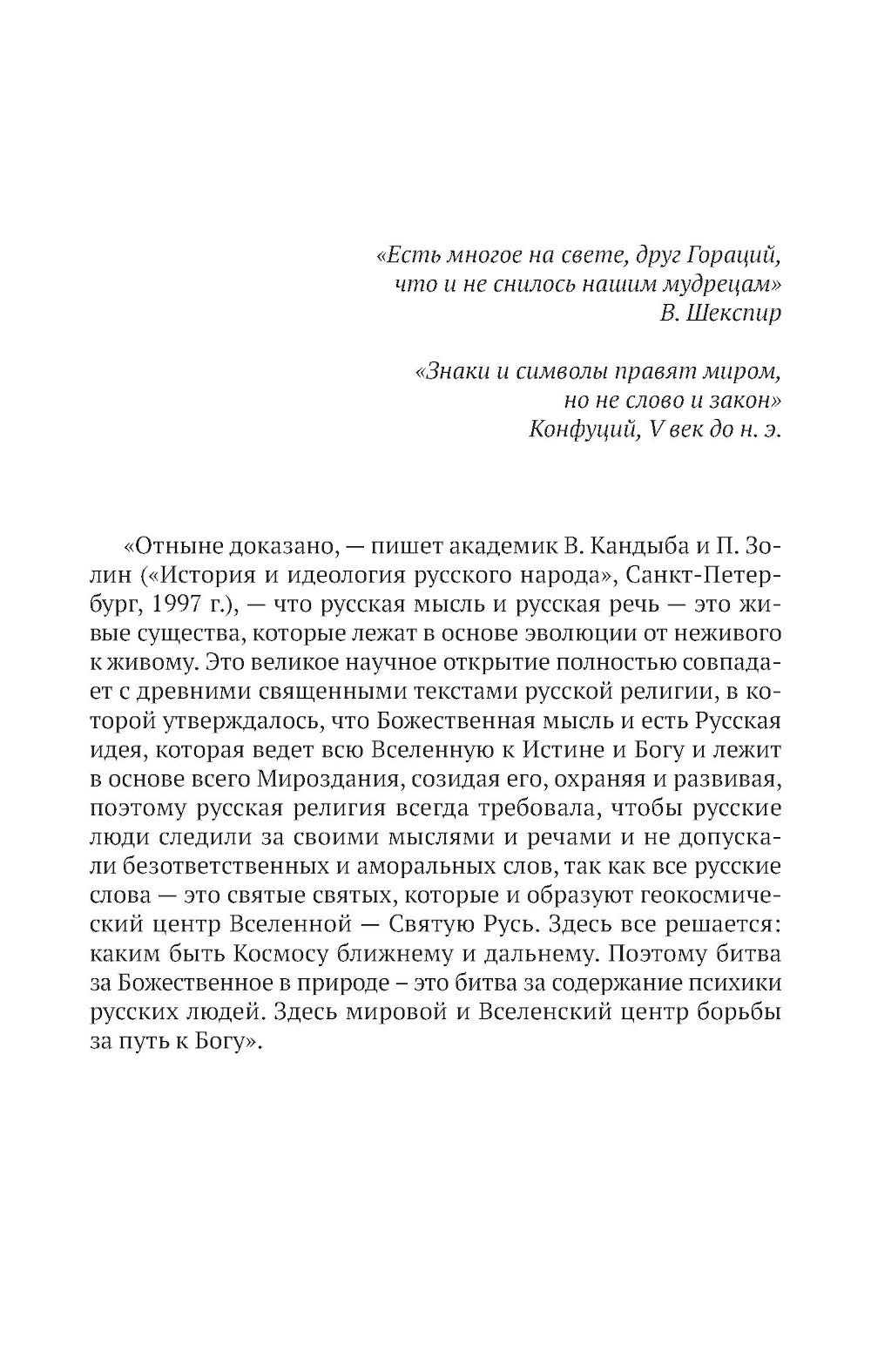 Русские буквы - космический код Вселенной. Война с русским языком