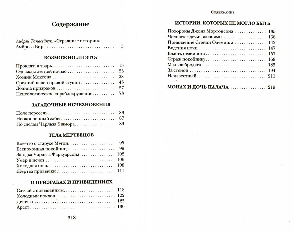 Загадочные исчезновения