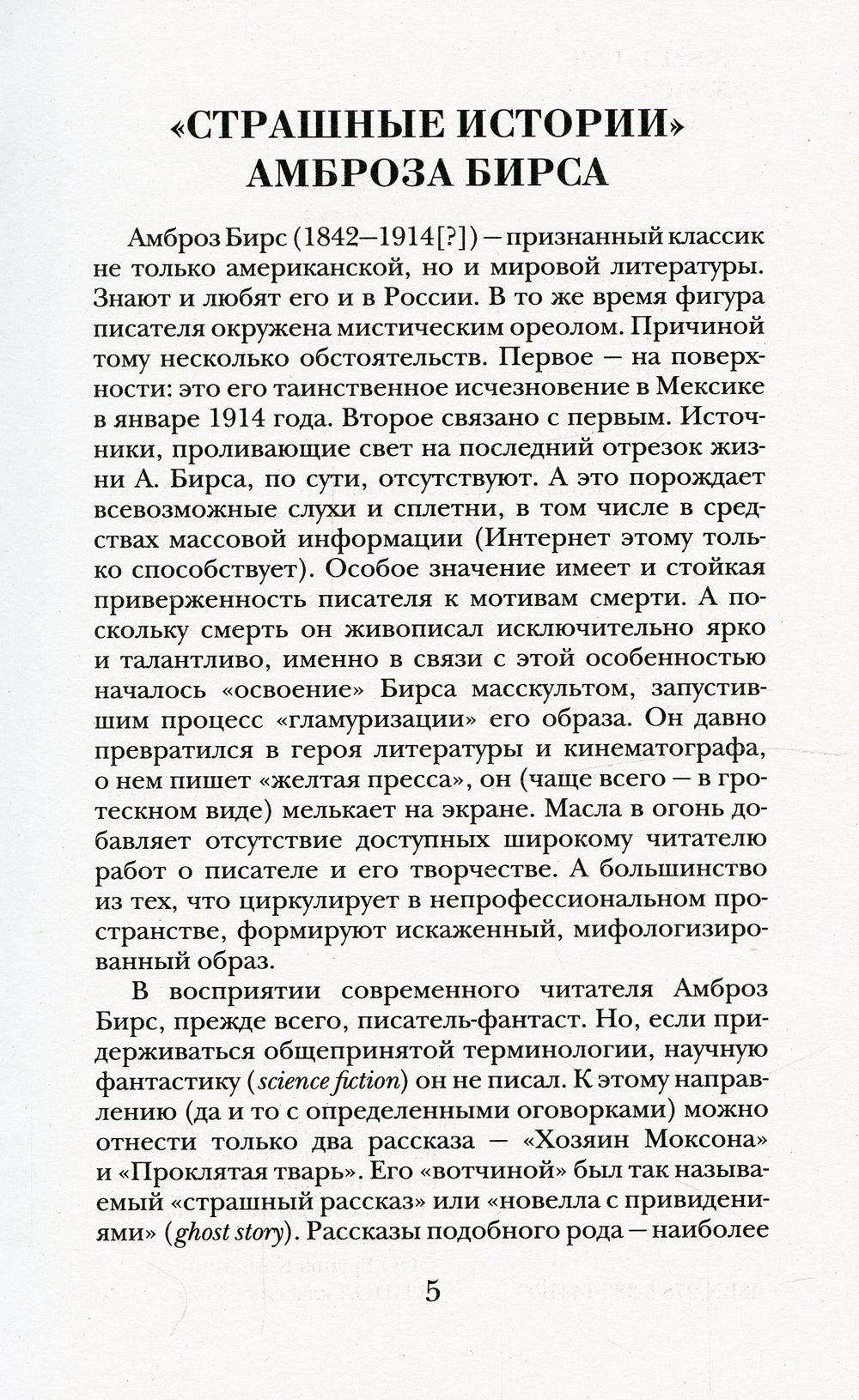 Загадочные исчезновения