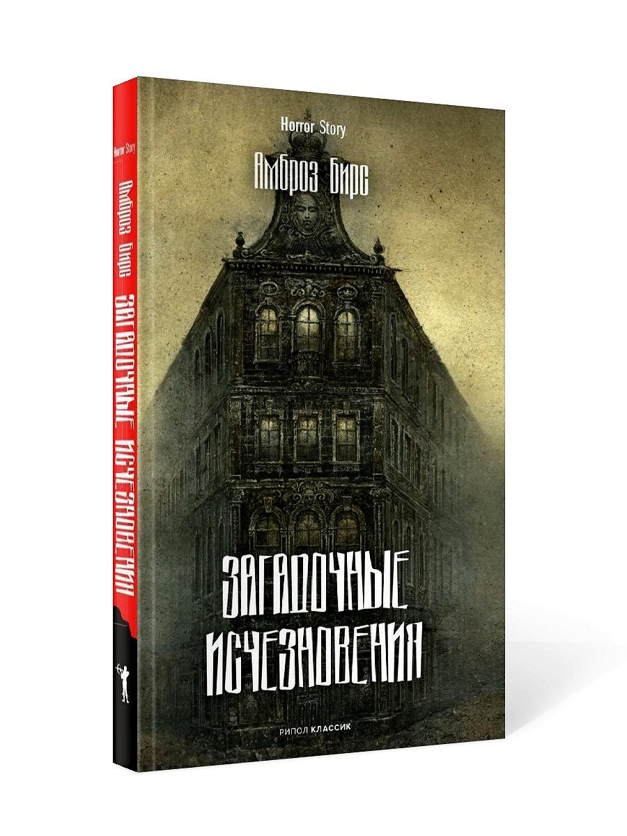 Загадочные исчезновения