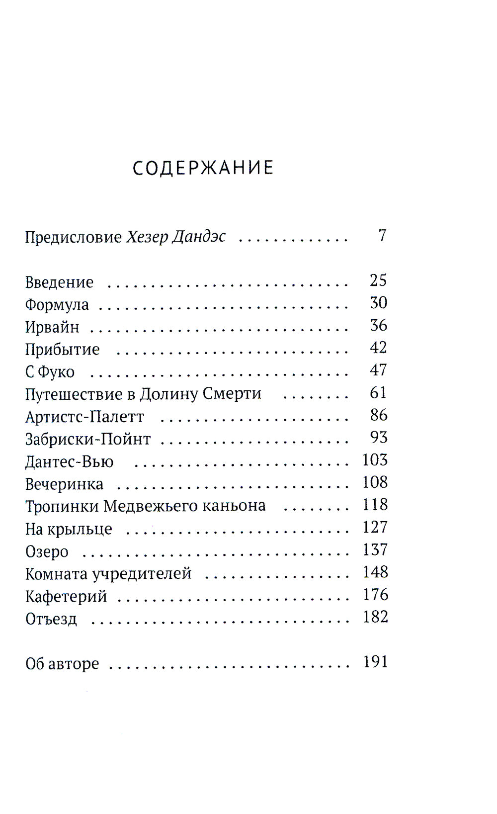 Michael Fuko à Doline Smerti. 2-е изд., испр