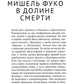 Michael Fuko à Doline Smerti. 2-е изд., испр