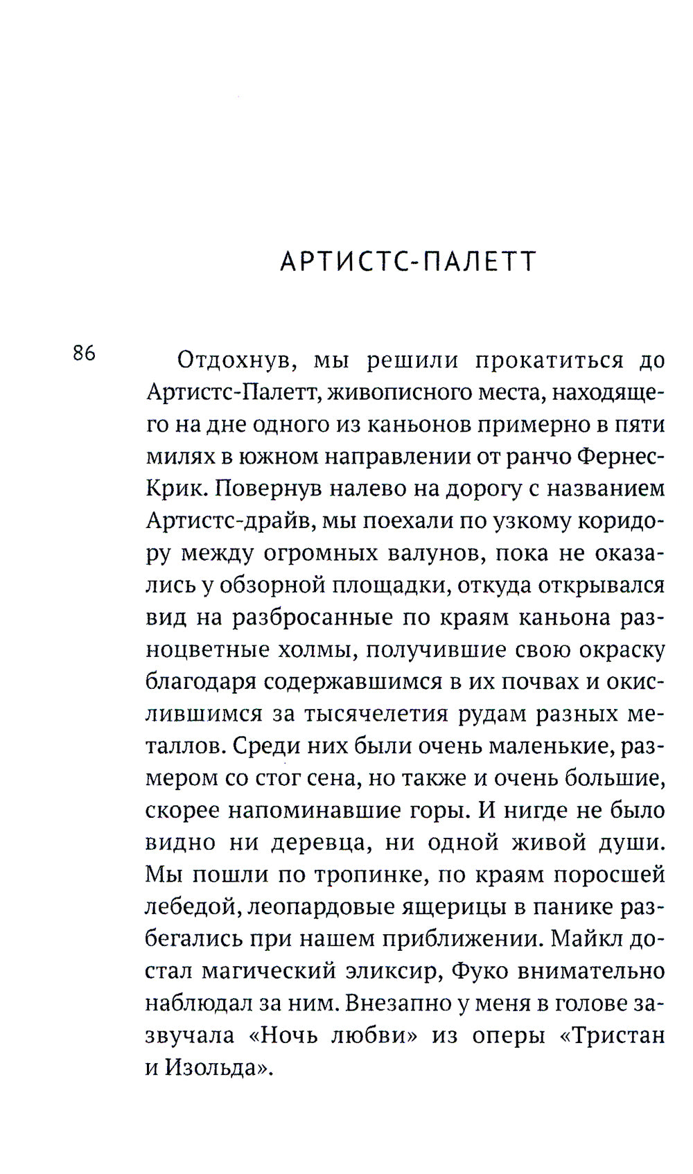 Michael Fuko à Doline Smerti. 2-е изд., испр