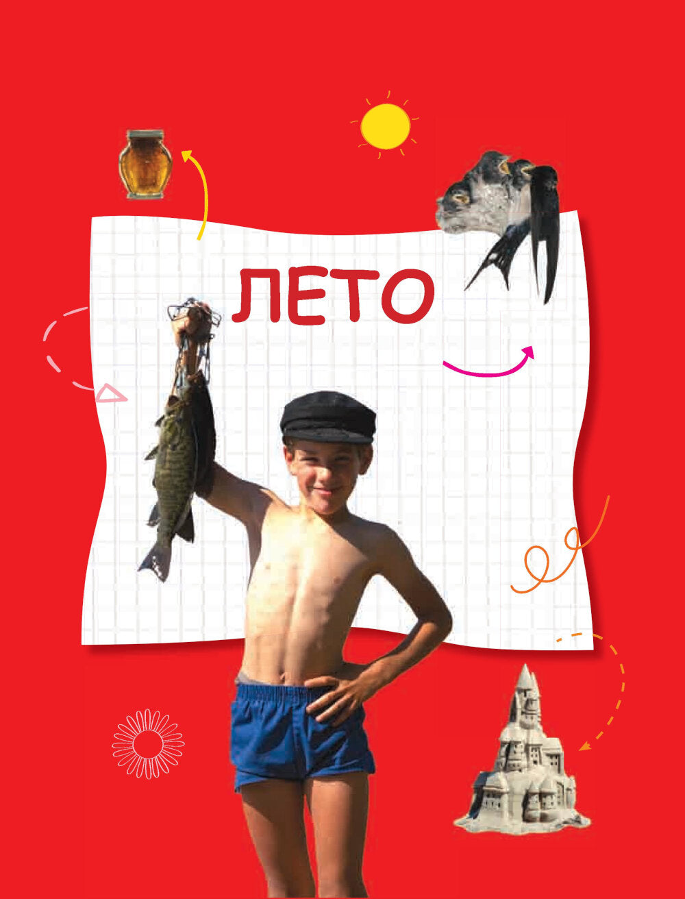 Природа. 5+ Твоя первая энциклопедия