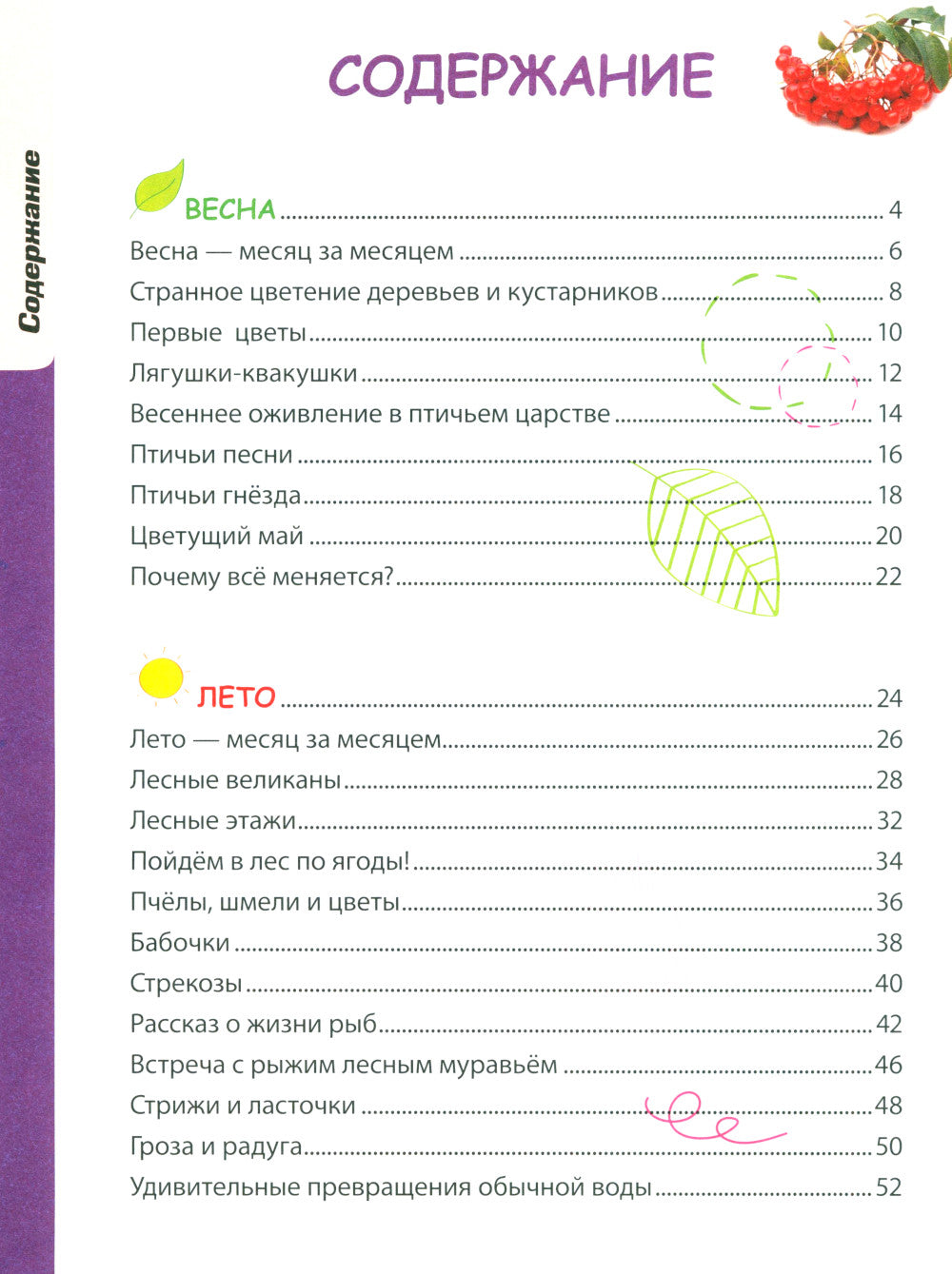 Природа. 5+ Твоя первая энциклопедия