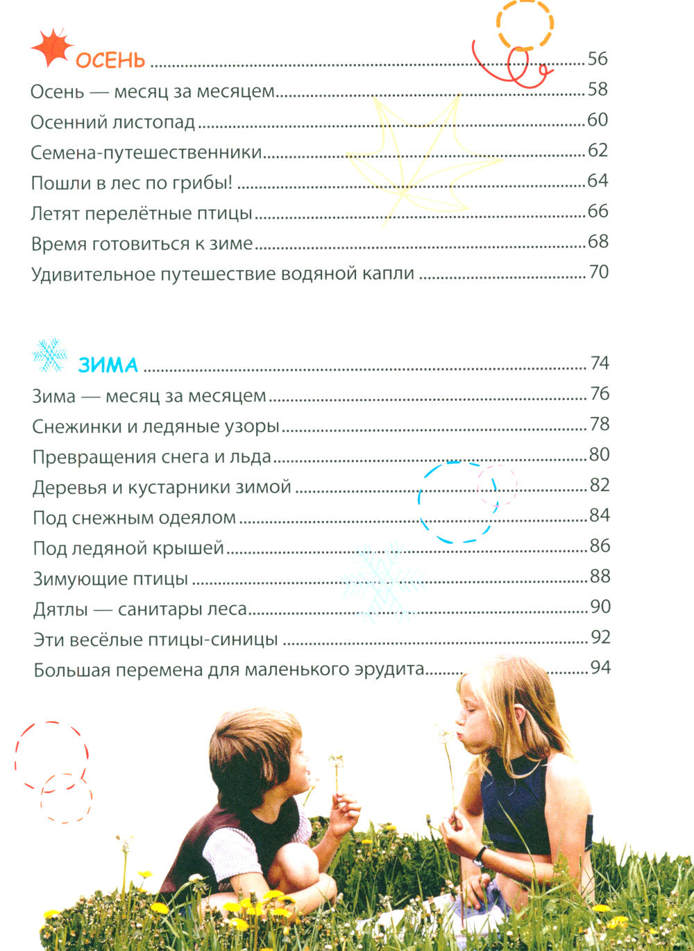 Природа. 5+ Твоя первая энциклопедия