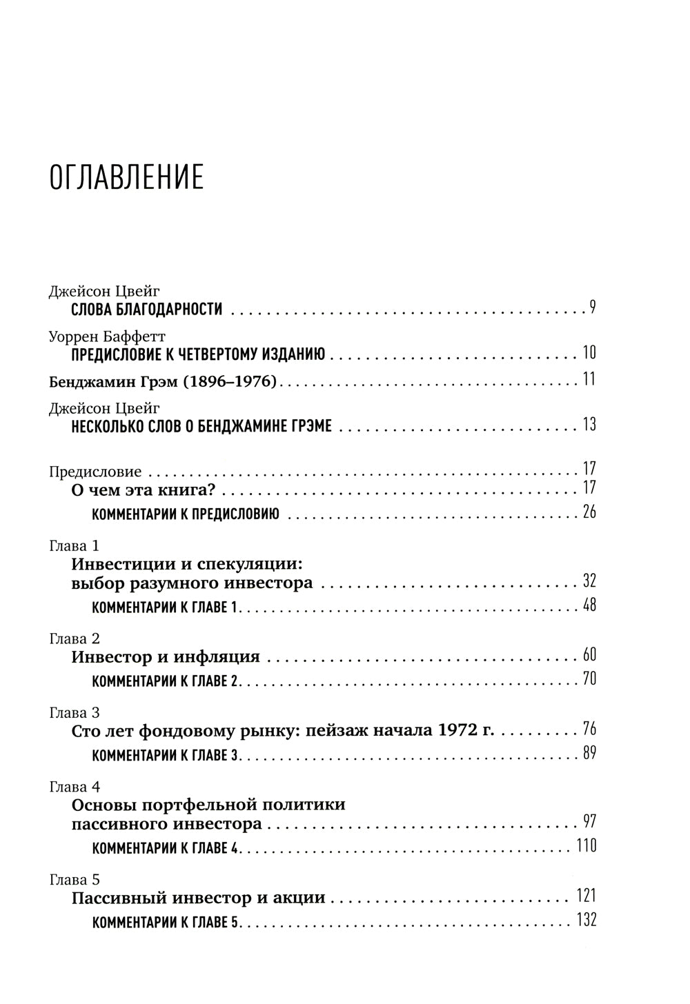 Разумный инвестор: Полное руководство по стоимостному инвестированию. 5-е изд