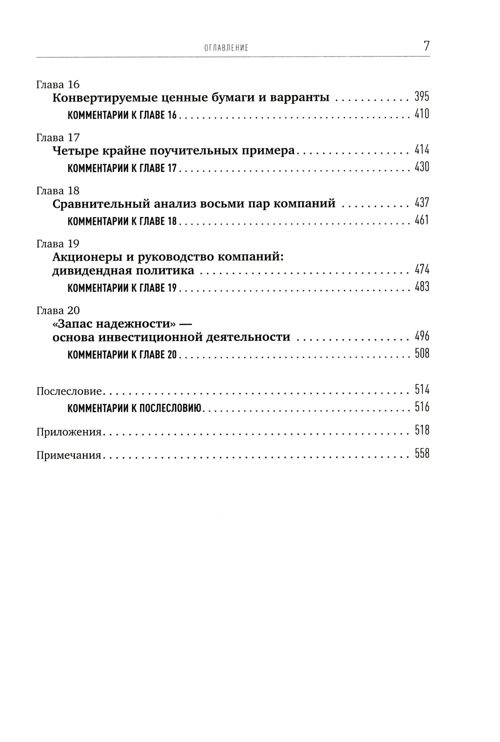 Разумный инвестор: Полное руководство по стоимостному инвестированию. 5-е изд