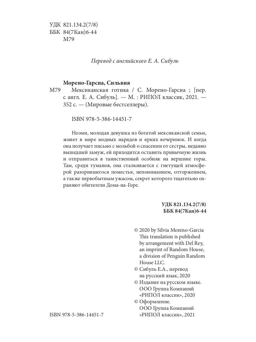 Мексиканская готика