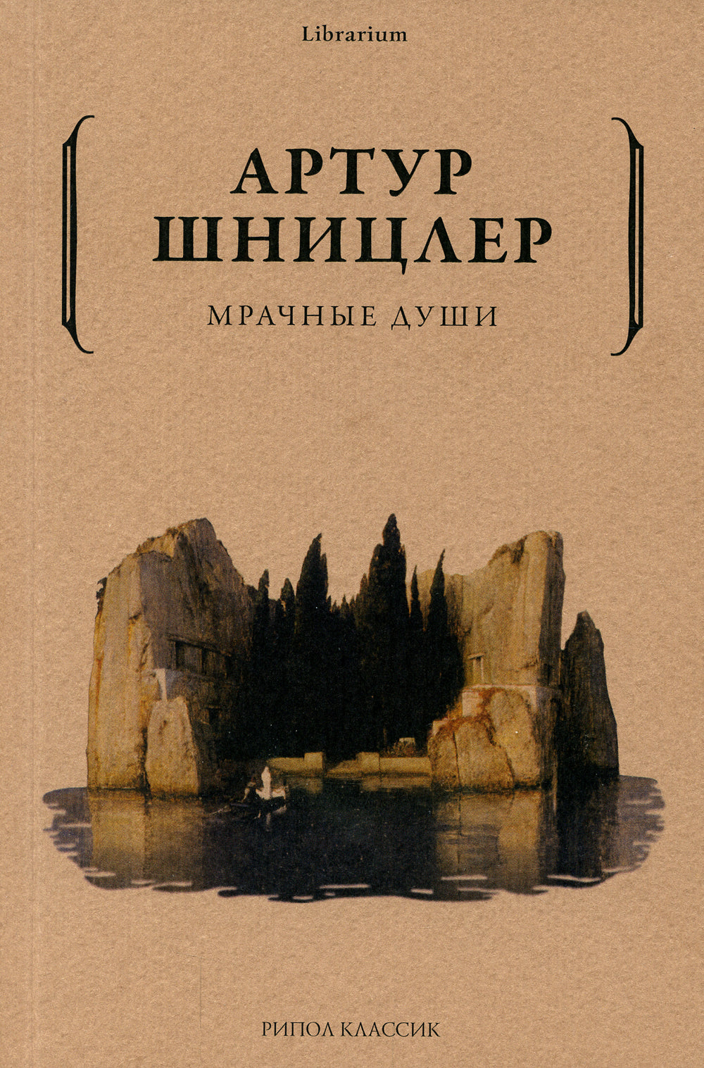 Мрачные души