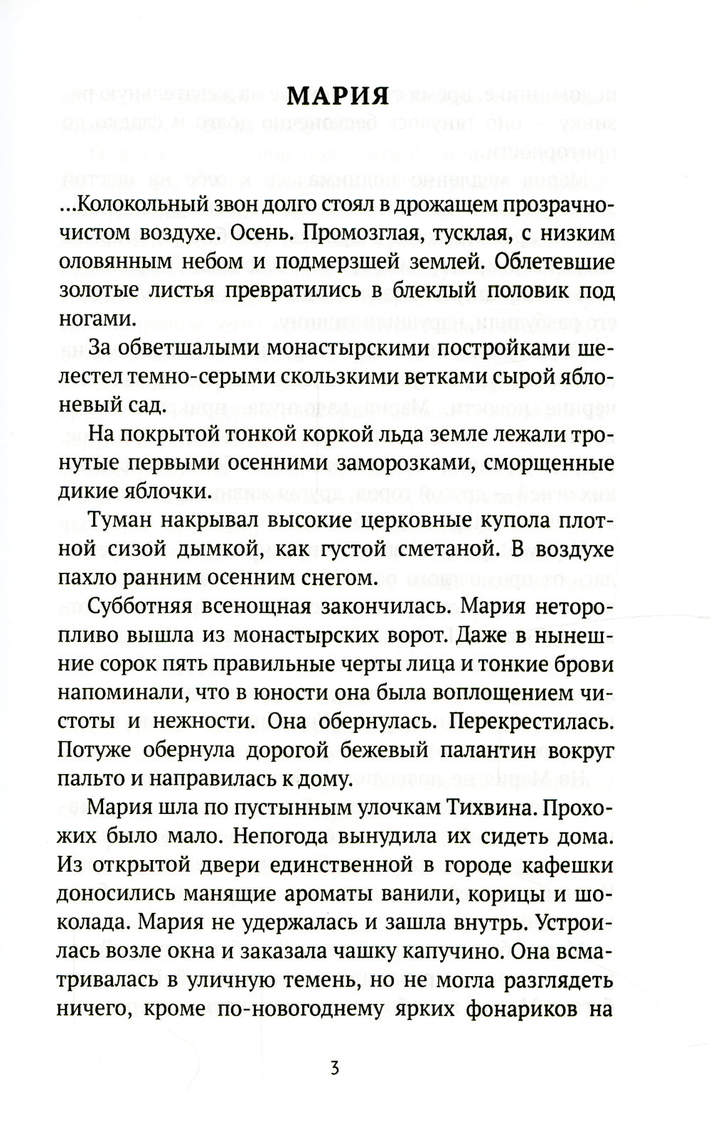 Бог встречает осенью