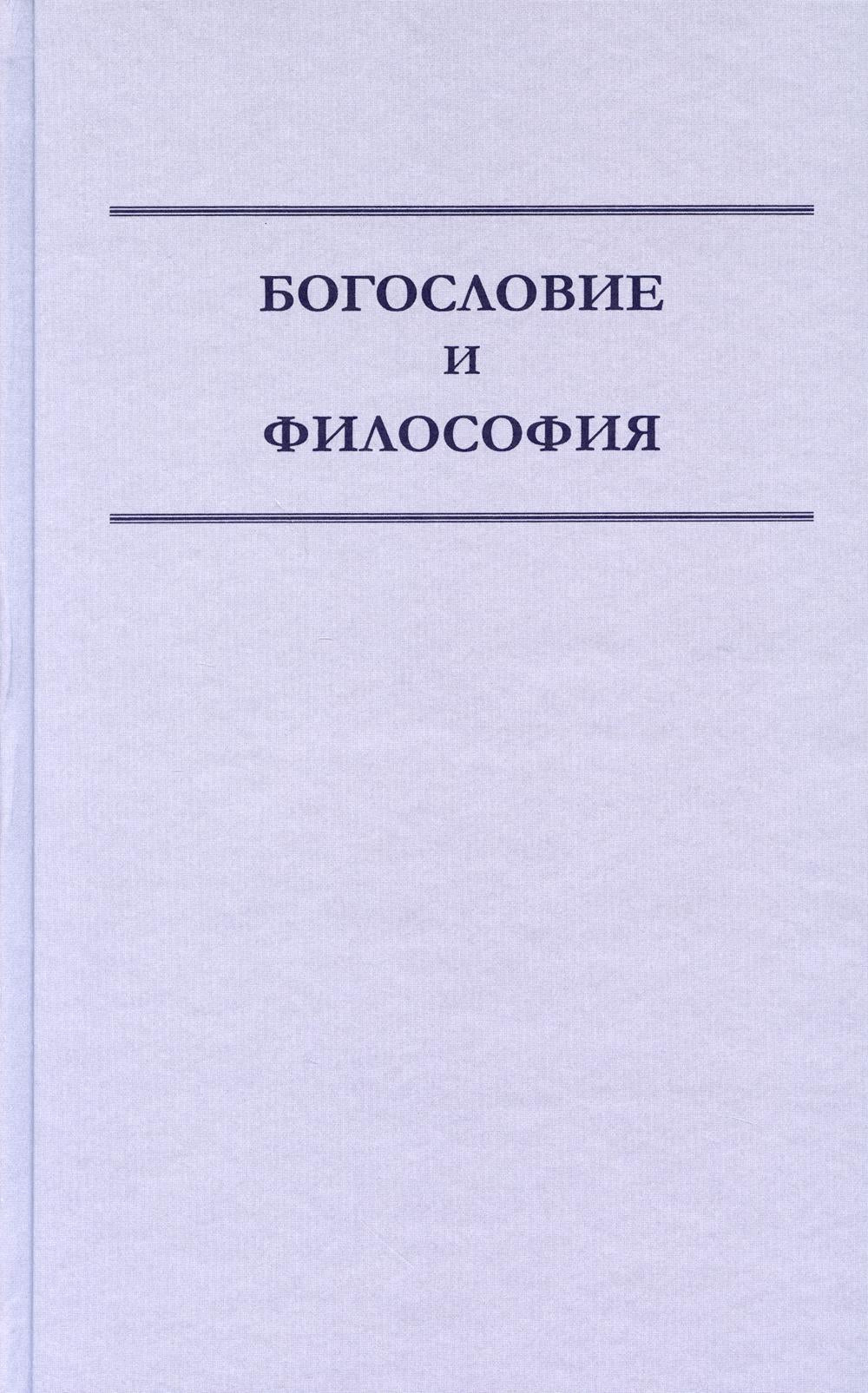 Bogoslovie et Filosofie