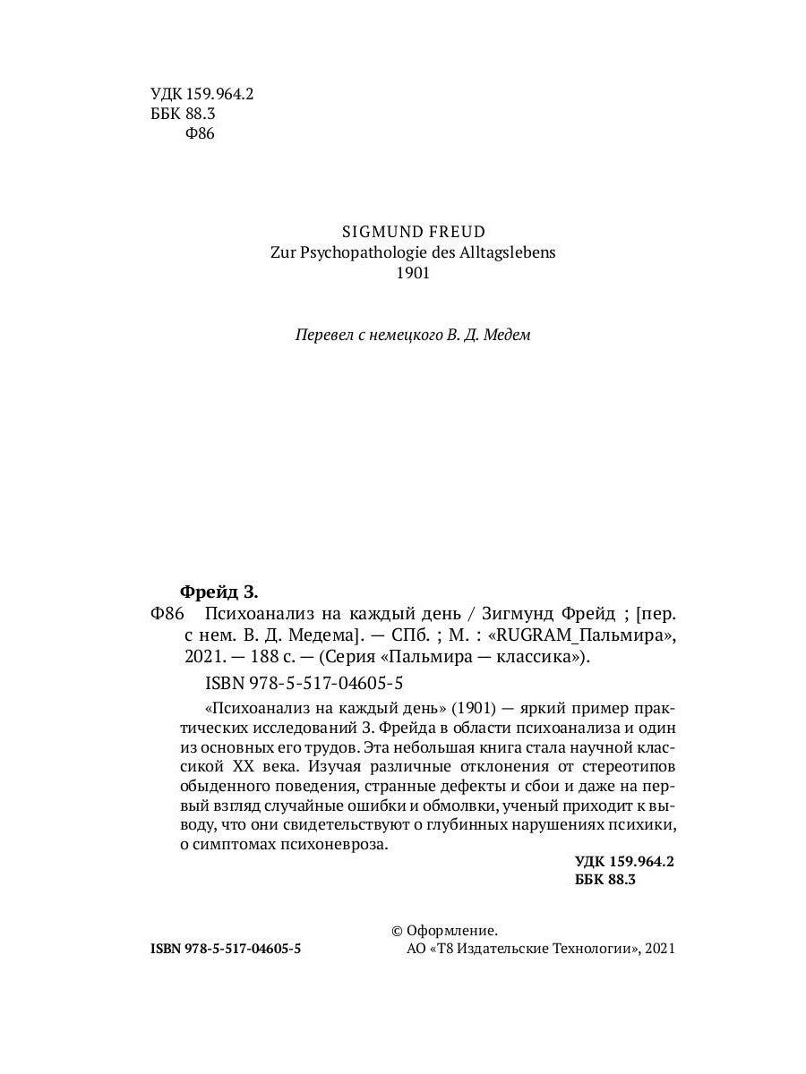 Психоанализ на каждый день