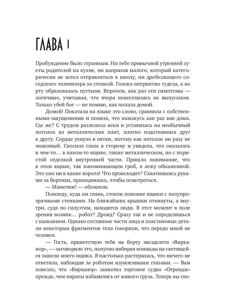 Попаданка с Земли