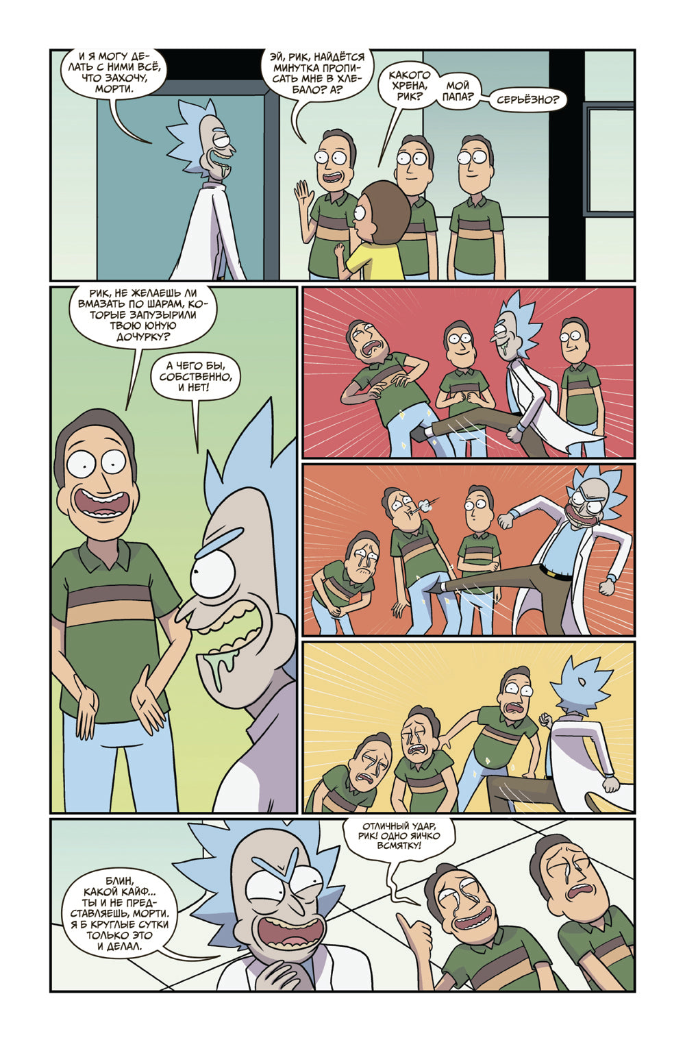 Rick et Morti. Гибель вселенной: комикс