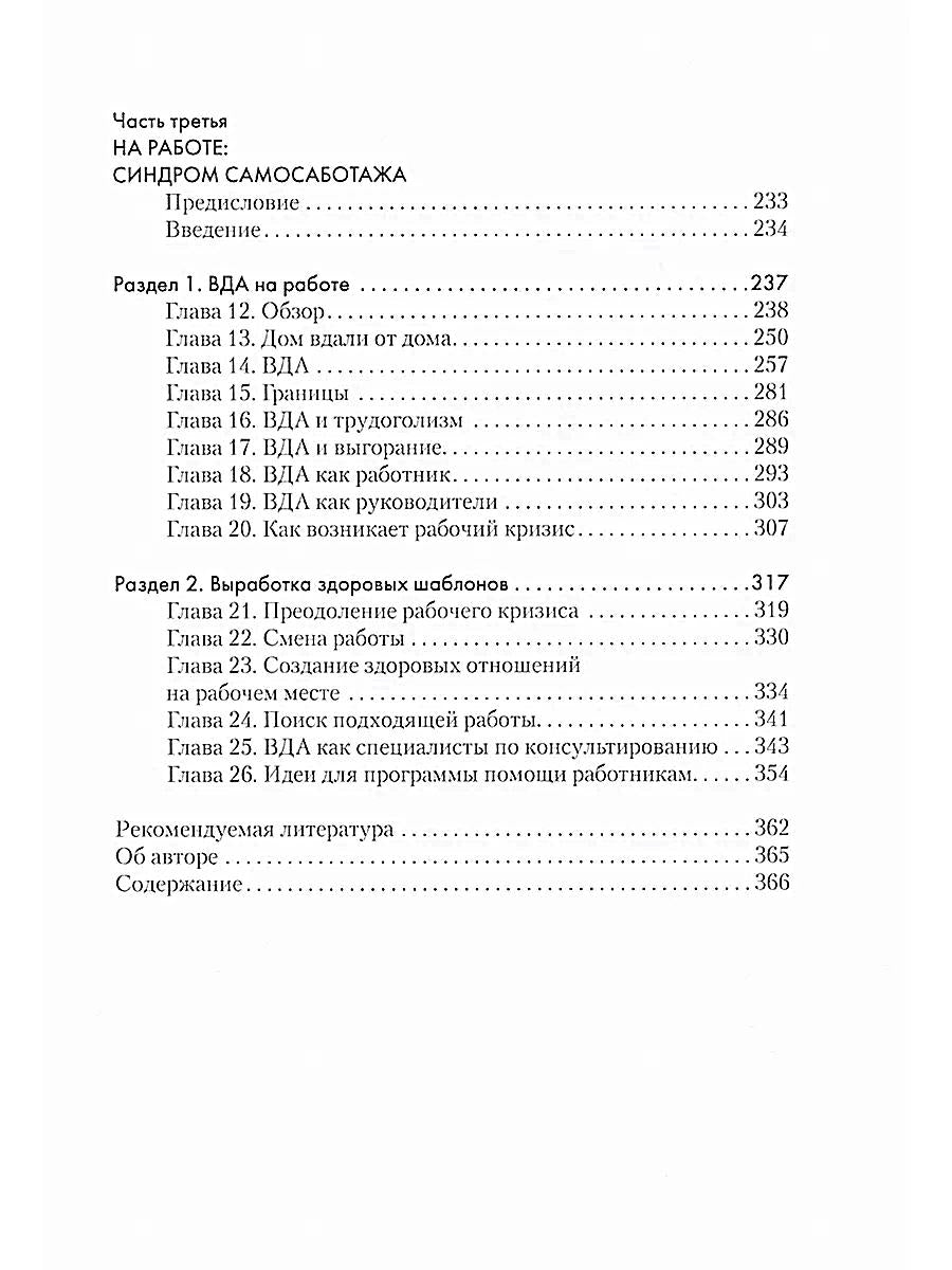 Взрослые дети-алкоголики: семья, работа, отношения. Полный справочник ВДА