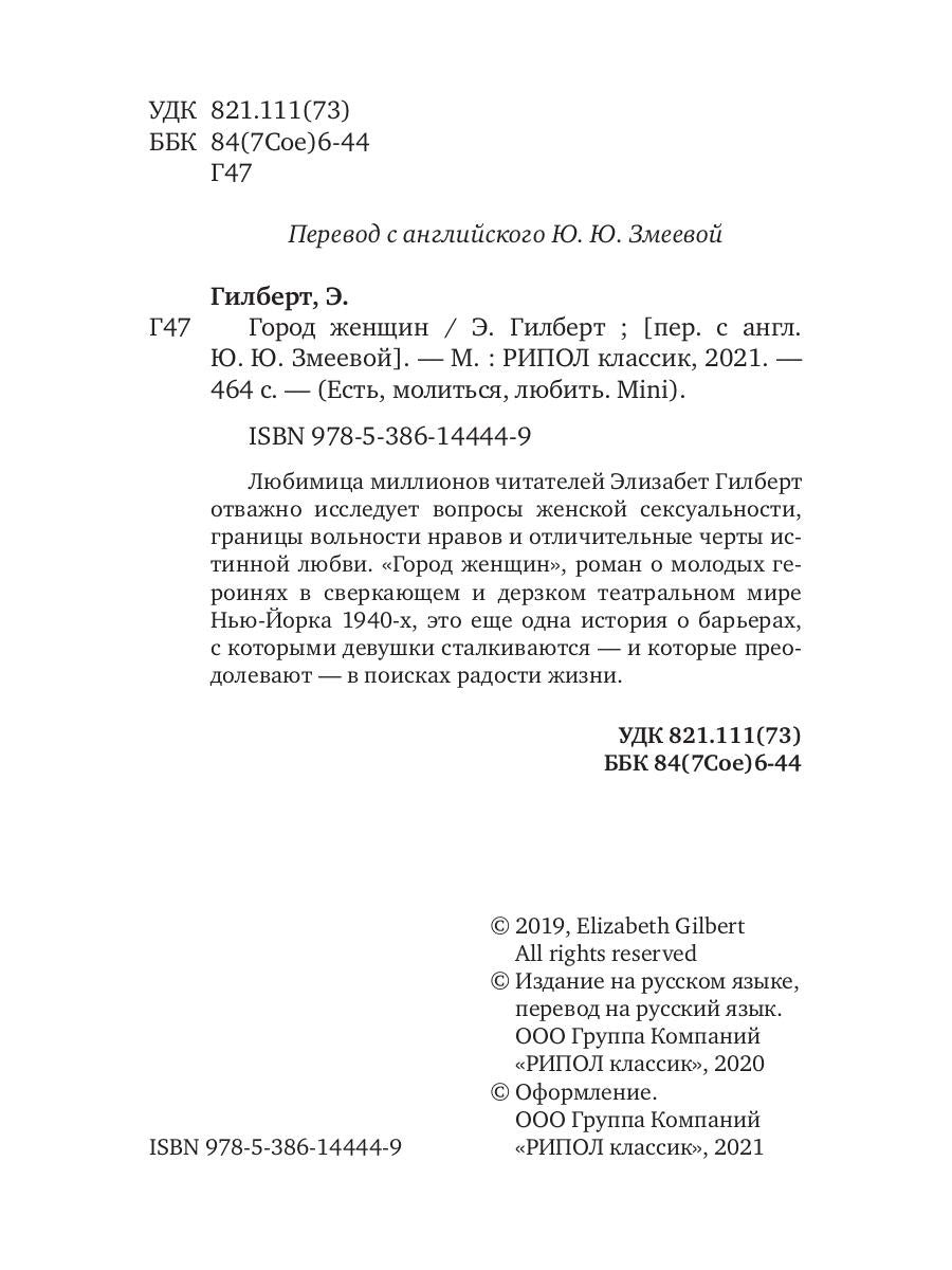 Город женщин: роман