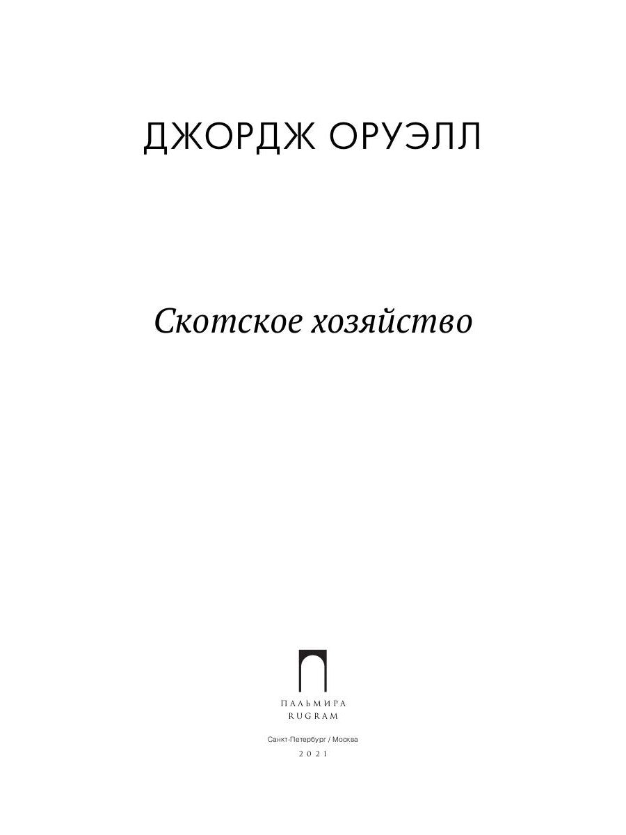 Скотское хозяйство: сказка