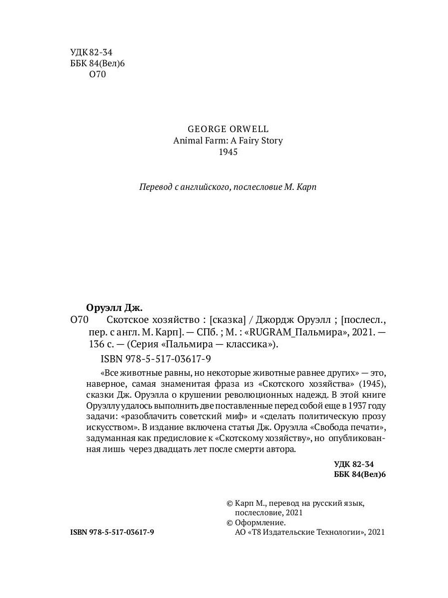 Скотское хозяйство: сказка