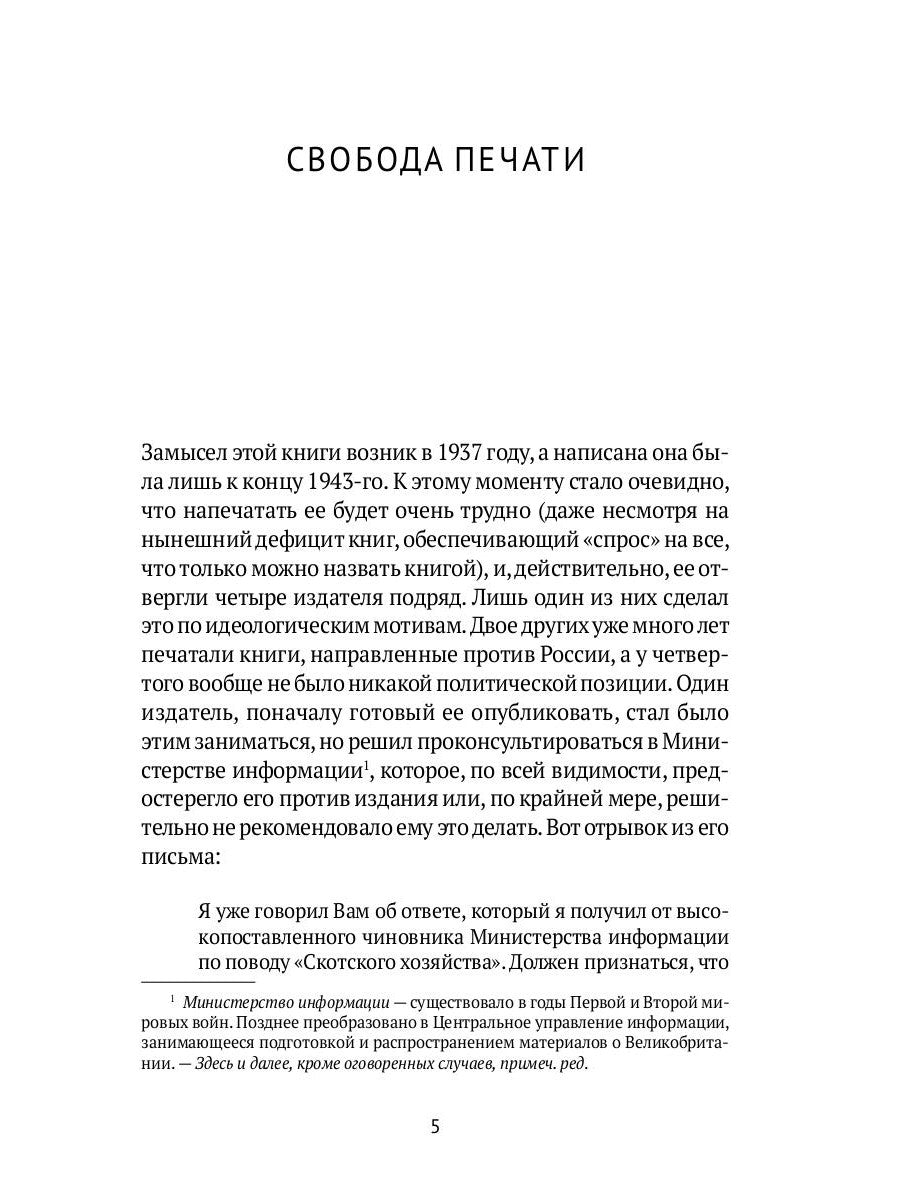 Скотское хозяйство: сказка