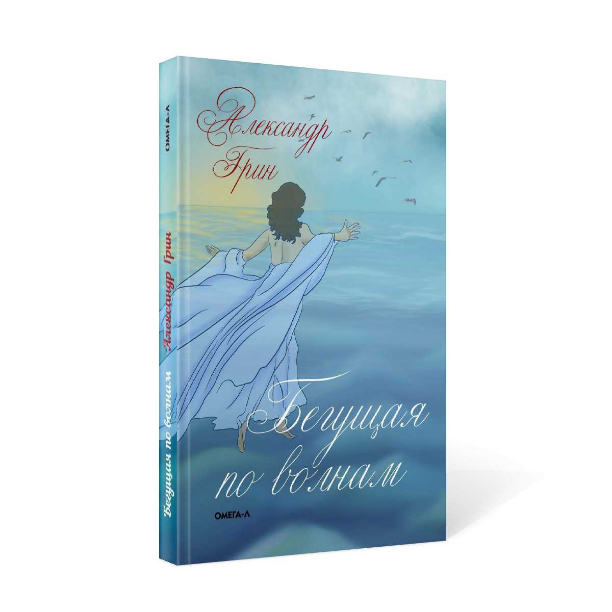 Бегущая по волнам