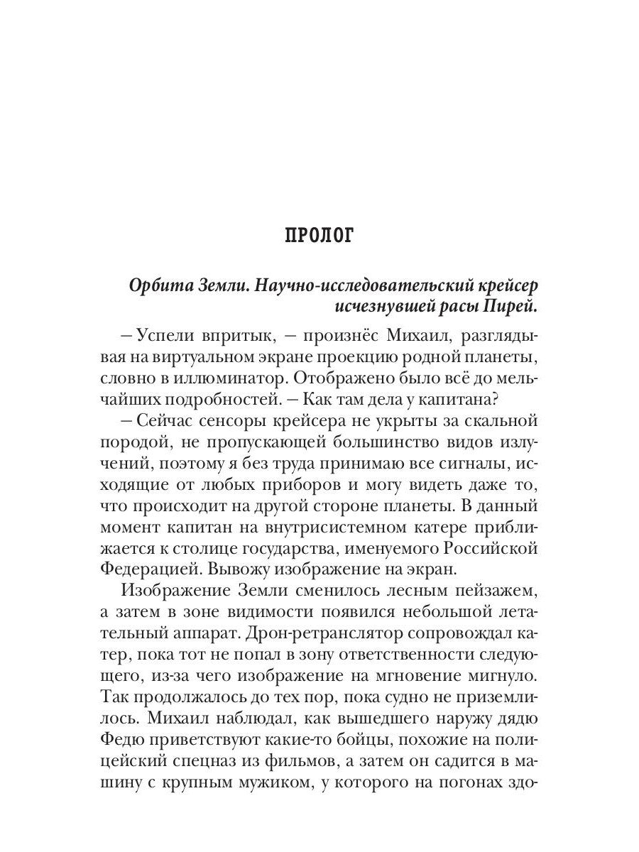 В кромке удачи. Кн. 2: Игра на опережение