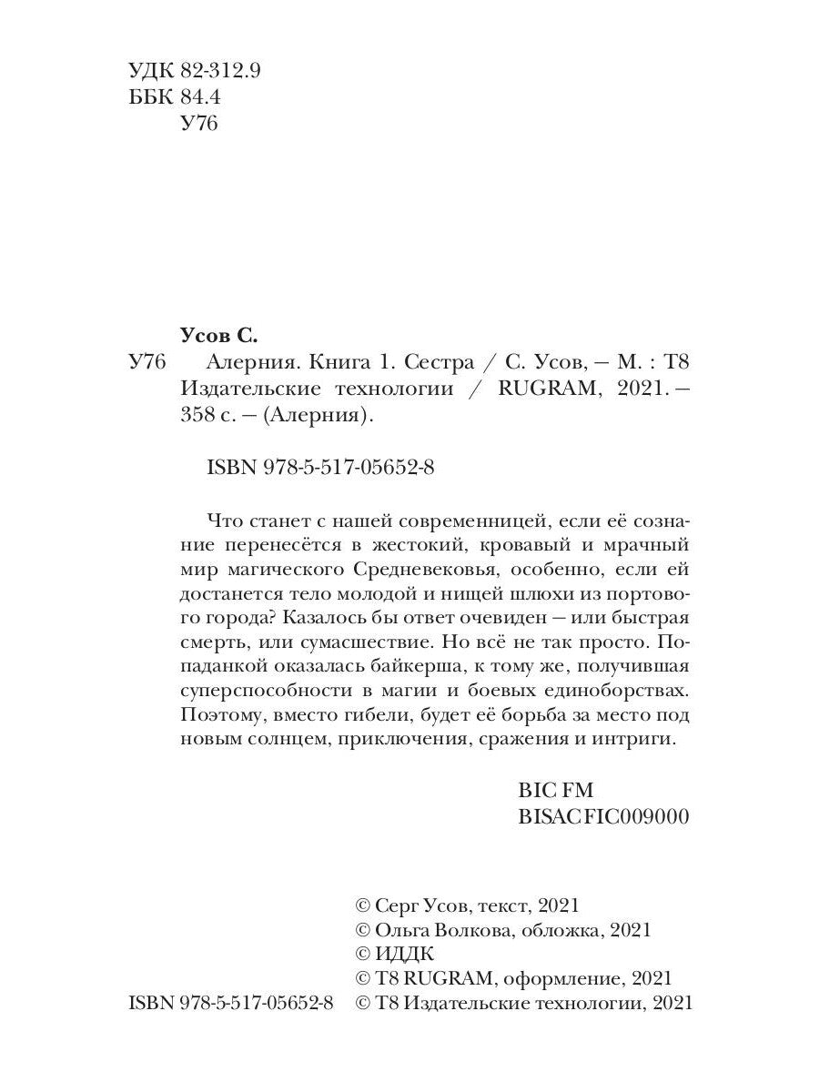 Алерния. Кн. 1: Сестра