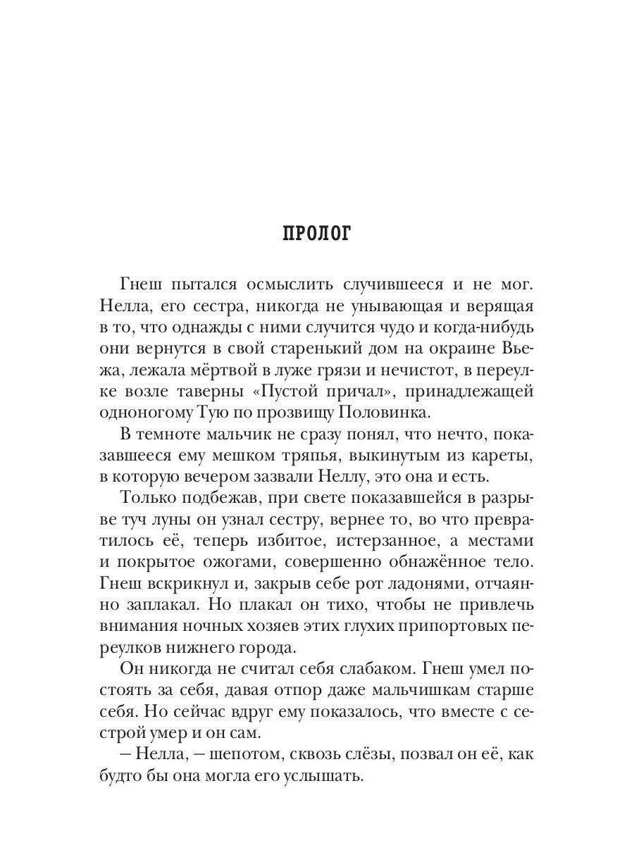 Алерния. Кн. 1: Сестра